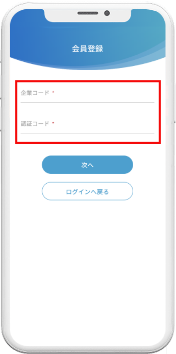 会員登録_企業コード.png