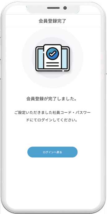 会員登録_完了画面.png