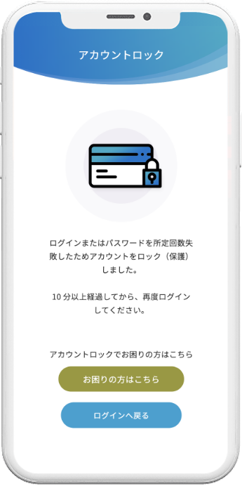 アカウントロック.png